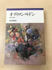 2024年最新】オディロン ルドンの人気アイテム - メルカリ