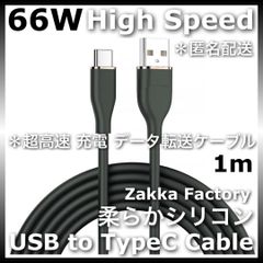 USB A to TypeC 高速 充電ケーブル ＊ 黒 1m USB TypeC 充電器 充電ケーブル スマホ 充電器 スマホ充電ケーブル タイプC / Switch スイッチ GALAXY S23 S22 S21 S20エクスぺリア ギャラクシー