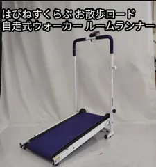 はぴねすくらぶ　お散歩ロード　　　　　　自走式ウォーカルームランナー Amazon | コンパクト自走式ウォーカー お散歩ロード 33016 | は