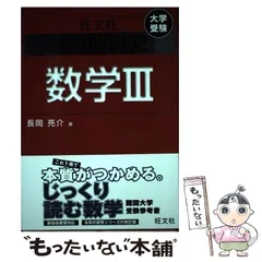 2026年最新】総合的研究数学2＋b／長岡亮介の人気アイテム - メルカリ