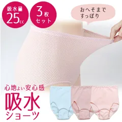 【新品】尿漏れパンツ 女性用ショーツ 3色組 25cc 失禁ショーツ 安心ショーツ シームレス 無縫製 深履き ゆったり 日本製 通気性抜群 蒸れない 高吸水 消臭 殺菌 軽失禁 速乾 防水 シンプル 無印  サニタリー    / 心地いい安心ショーツ3色組