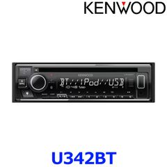 新品未使用 KENWOOD ケンウッド U342BT CD/USB/iPod/Bluetooth レシーバー 1DIN カーオーディオ MP3/WMA/AAC/WAV/FLAC対応