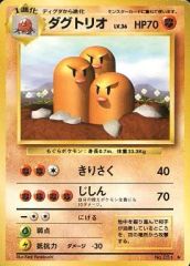 ポケモンカード ダグトリオ 旧裏 マークなし - メルカリ