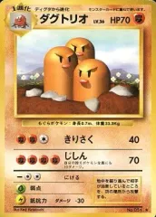 【中古】ポケモンカードゲーム(旧裏面) No.051[★]：ダグトリオ LV.36