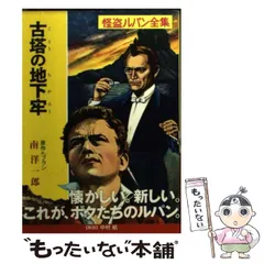 2025年最新】怪盗ルパン全集の人気アイテム - メルカリ