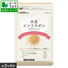 【公式】【シードコムス】27日～5日まで発送できません。【サプリメント】【健康食品】アグリコン型大豆イソフラボン26mg高含有　大豆イソフラボン　ラクトビオン酸配合　ビタミンD　葉酸約3ヵ月分　女性サプリ