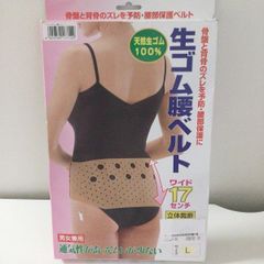 ZB767-1 3Lサイズ　天然生ゴム１００％　生ゴム腰ベルト ワイド 腰痛 骨盤ケア　定価4389円