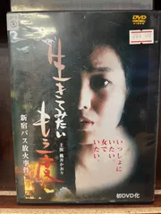 2024年最新】生きてみたいもう一度 新宿バス放火事件 [DVD]の人気