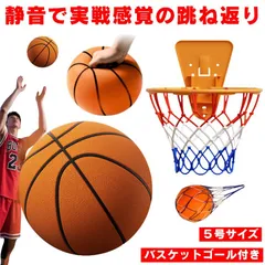 サイレントバスケットボール バスケットゴール バスケットボール 加重 サイレントボール 5号 バスケ ボール 室内 バスケットボールケース バスケットゴールネット 屋外 リング バックボード 子供 壁掛け 静音 かご サッカー 玉 球 静か ボール遊びのサムネイル