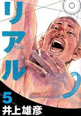 リアル16巻 プレゼント企画（非売品）ノート 井上雄彦 - メルカリ