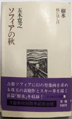 【中古】 幻の女/文藝春秋/五木寛之 Amazon.co.jp: 幻の女 (文春文庫 100-9) : 五木 寛之: 本