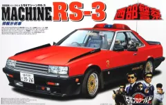 西部警察プラモデル　RSシリーズ３台セット Amazon | 1/24 西部警察シリーズ 3 マシーンRS－2 絶版