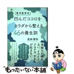 2023年最新】本 東洋医学の人気アイテム - メルカリ