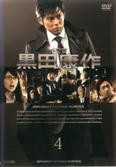 外交官 黒田康作 4(第6話、第7話)【邦画 中古 DVD】レンタル落ち