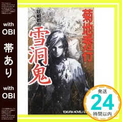 2025年最新】菊地秀行の人気アイテム - メルカリ