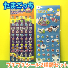g128【新品・未使用品】たまごっち プチプチシール 2種類セット TAMAGOTCHI ステッカー デコ素材 ぷくぷく ぷっくりシール デコシール 文房具 シール帳 日記 手帳 ノート メモ メッセージカード シール交換 平成レトロ 百均 100均