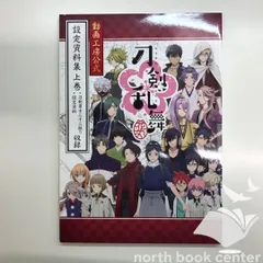 刀剣乱舞-花丸-動画工房公式 設定資料集 上巻　<<A-4-M6534