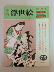 浮世絵版画　国貞　安政4年 極上　 ぎんじ今様絵巻　[逢う日]　二枚続 人気急上昇】 浮世絵版画国貞安政4年 極上 ぎんじ今様絵巻[逢う