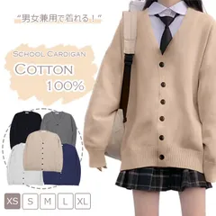 サイズ XS スクール カーディガン 学生 綿100％ Vネック 男女兼用 無地 中厚 黒 紺 グレー ベージュ ニット コットン セーター 長袖 カジュアル 高校生 中学生 入学式 卒業式 ニット キッズ 入学準備 受験 冠婚葬祭 発表会 ユニセックス