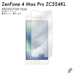 2024年最新】zenfone 4 max pro zc554kl 液晶保護フィルム 1枚入り ...