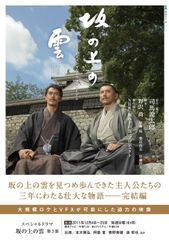 ＮＨＫスペシャルドラマ・ガイド　坂の上の雲　第３部
