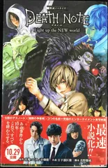 映画ノベライズ DEATH NOTE Light up the NE