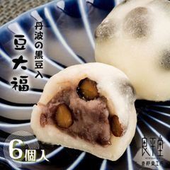 黒豆大福 6個【恵那栗工房 良平堂】