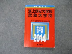 2023年最新】赤本 気象大学校の人気アイテム - メルカリ