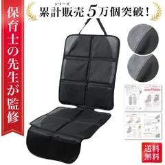 【通常品】チャイルドシート 保護マット ISOFIX対応 チャイルドシート保護マット ISOFIX 対応 チャイルドシートマット 車 シートカバー 保護 保護シート 汚れ防止 凹み防止 傷防止 カバー 座席カバー 座面シート ジュニアシート 宅配便のサムネイル