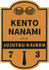 【中古】シール・ステッカー 七海建人(モチーフ) スーツケースラベル 「呪術廻戦」