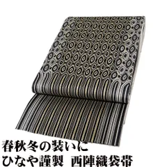 ひなや工房 組み織 袋帯 お太鼓柄 正絹 縦縞 横段 美品 イ4737 平和屋着物○ひなや工房 くむ・あむ・おる 伊豆蔵明彦 組織 太鼓