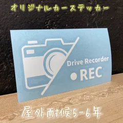 ドラレコ　ステッカー　録画中　ドライブレコーダー　あおり防止　カーステッカー