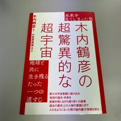 2025年最新】木内鶴彦の人気アイテム - メルカリ