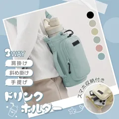 ドリンクホルダー ボトルホルダー ショルダー付き 水筒ケース 水筒カバー ペットボトルホルダー バッグ 小物 持ち手 肩掛け 斜め掛け スマホポーチ 水筒ポーチ ap146