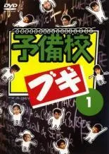 2025年最新】予備校ブギの人気アイテム - メルカリ