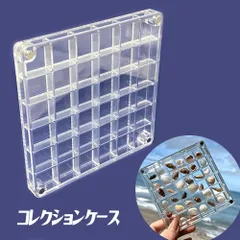 ミニ コレクション ケース 収納ケース ディスプレイケース 見せる収納 透明 小さめ アクリルケース スライド マグネット式 アクセサリー 小物 整理 36マス 1個 case71