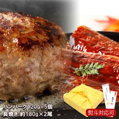 松阪牛ハンバーグ ＆ 国産 うなぎ 160-180g×2尾 誕生日 お歳暮 2024 プレゼント【大満足セット】 松坂牛 鰻 セット 贈り物 ギフト 通常購入より お得 お中元 父の日 お歳暮 お祝い 贈答品