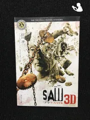 【中古】 ソウザ・ファイナル ＳＡＷ　３Ｄ/角川書店/行川渉 中古】 ソウザ・ファイナル SAW 3D (角川ホラー文庫 Hゆ1-57