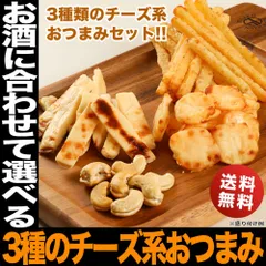 チーズ おつまみ 北海道 チーズづくし セット チーズたら チーズタラ チーズ鱈 業務用 訳あり チータラ ちーたら チーたら 徳用 ポイント消化 送料無 食品のサムネイル