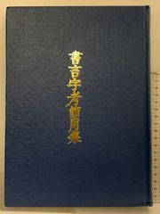 『最後の楽園 服部まゆみ全短編集』河出書房新社　絶版 最後の楽園 : 服部まゆみ全短編集(服部まゆみ著) / 古本、中古本
