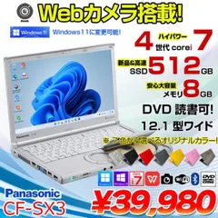 2024年最新】Panasonic Let\'s note CF-SX4 第五世代Core i5 メモリ8GB