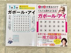 ガボール・アイ　2冊セット　s97，98