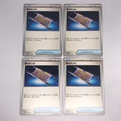 ポケモンカード 夜のタンカ 4枚