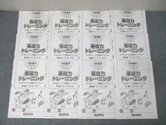 SAPIX サピックス 小4 算数 基礎力トレーニング 2020年度版 2〜12月/1月号 通年セット 計12冊 031M2D SAPIX 小4 サピックス 算数 基礎力トレーニング 【計12回分