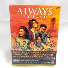 ALWAYS 続・三丁目の夕日 豪華版('07日本テレビ/ROBOT/小学館/… - メルカリ