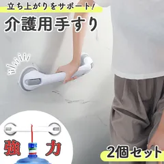 手すり 介護手すり 2個セット ロングタイプ てすり 手摺り 介護用品 お風呂 浴室 浴槽 立ち上がり 吸盤 補助 トイレ 高齢者 転倒防止 掴まる ハンドル サポート 壁 入浴 風呂 ガラス タイル 取っ手 持ち手 安心 安全のサムネイル