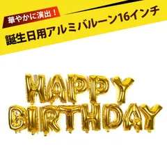 風船 誕生日 アルファベット バルーン ハッピーバースデー 飾り パーティーグッズ 誕生日飾り付け アルミバルーン 誕生日バルーンセット パーティー装飾 アルミニウムフィルム文字バルーン 誕生日飾り 雰囲気布置