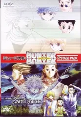 旧ハンターハンター　ミュージカル　半券 旧ハンターハンター ミュージカル 半券 HUNTER × HUNTER 旧