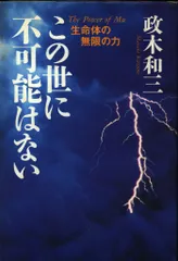 この世に不可能はない 2025年最新】この世に不可能はない 政木の人気アイテム - メルカリ