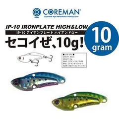 コアマン IP-10 HIGH&LOW 40mm/10g 【シーバスルアー専門店